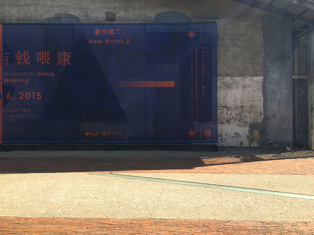 新刻度與錢喂康丨中国深圳丨@carolyinghualu-8