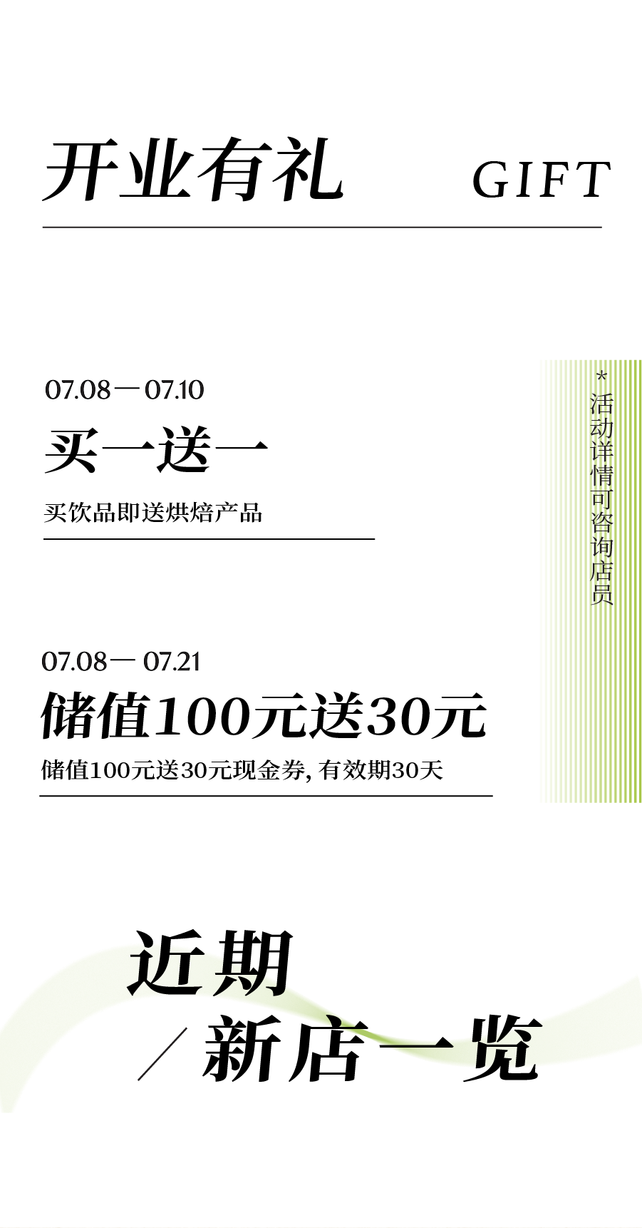 荆州、湛江首店，六城新店！携礼相见！-8