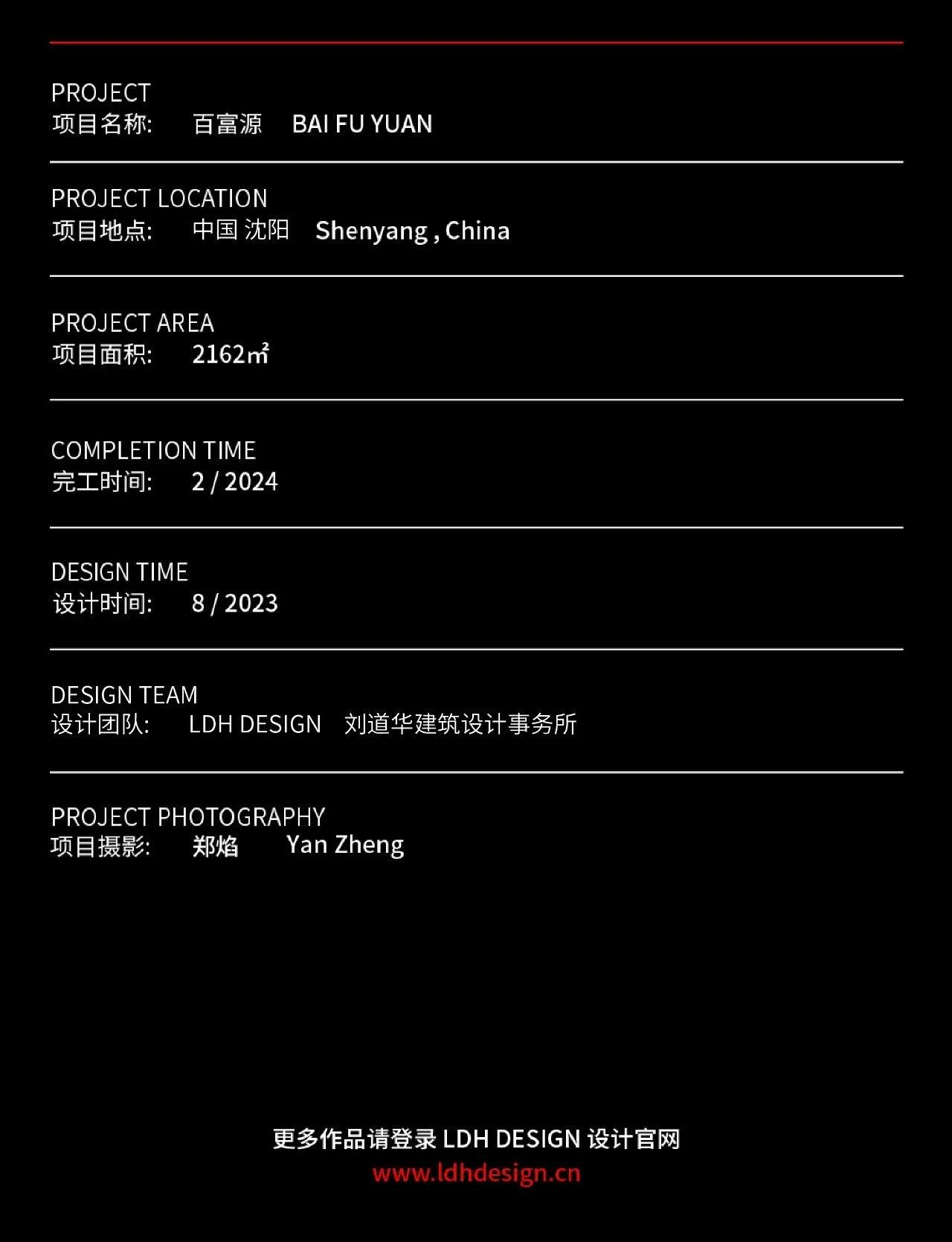 沈阳百·富·源餐厅丨中国沈阳丨LDH DESIGN（刘道华设计）-25