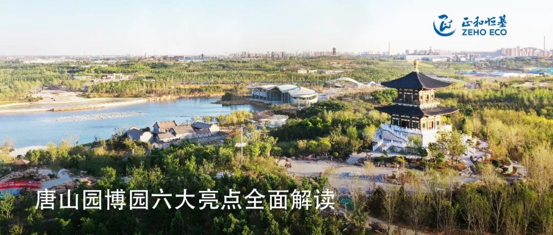 河北省第五届（唐山）园林博览会花之星乐园丨中国唐山丨北京正和恒基滨水生态环境治理股份有限公司-52