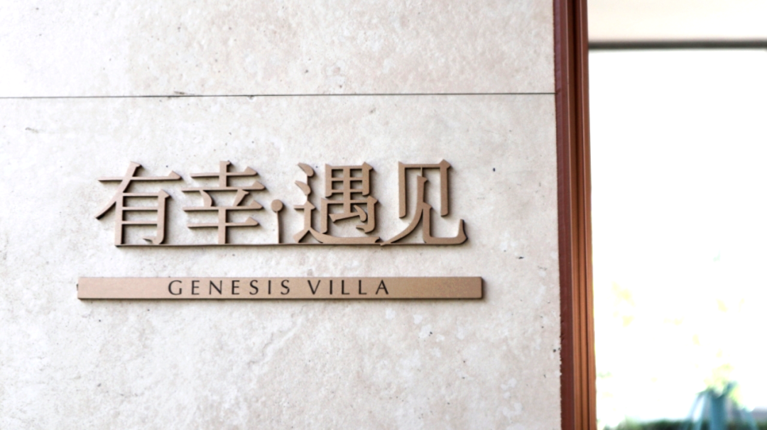 镂空雕花承雅意，岁月悠然任卷舒|中山原墅住宅标识项目-36