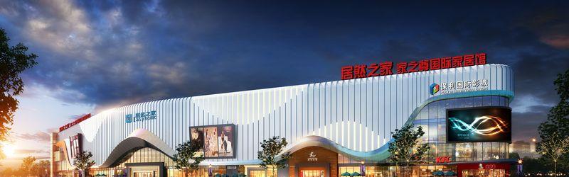 成都居然之家家之尊国际家居馆-23