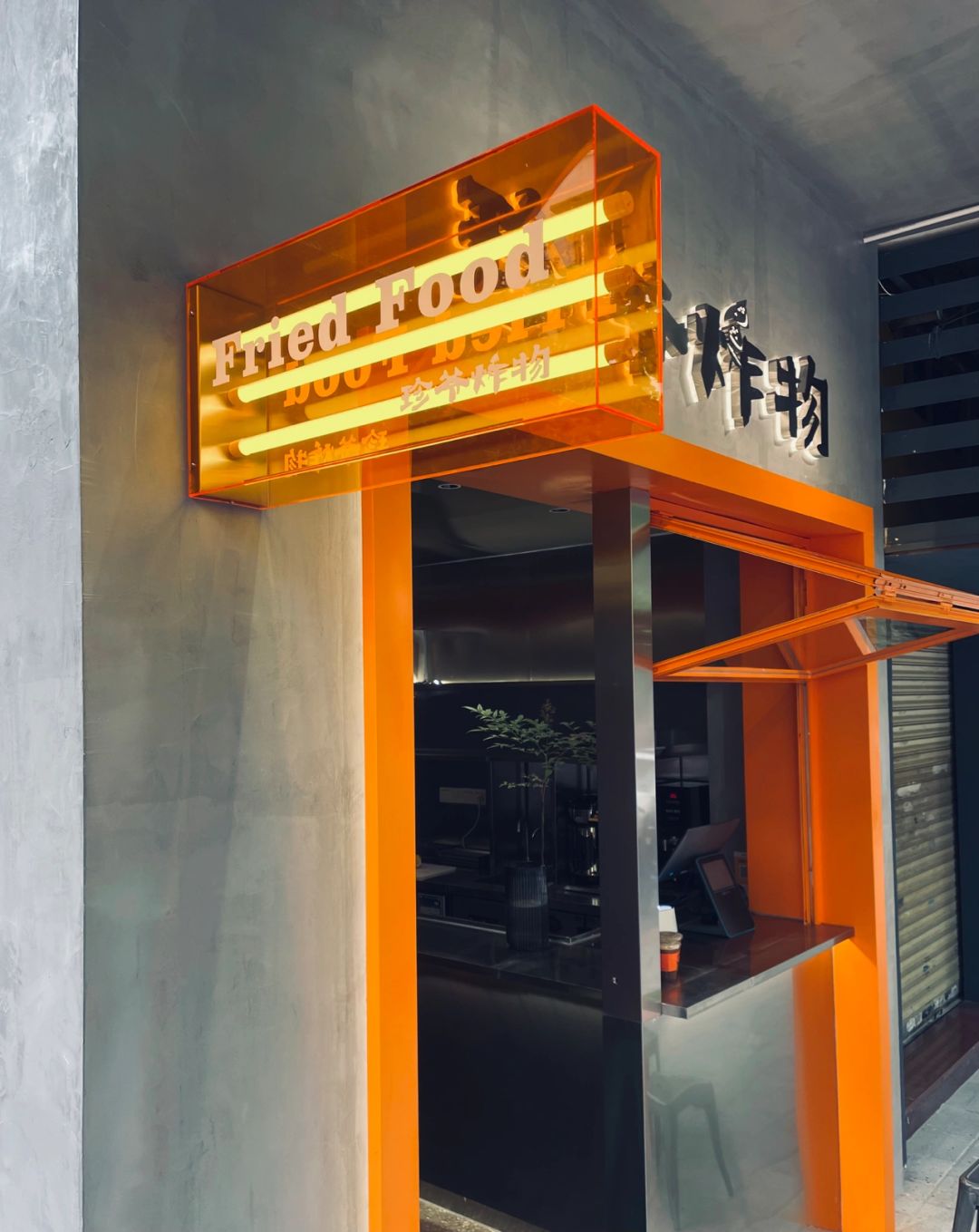 网红炸物店工装改造-7