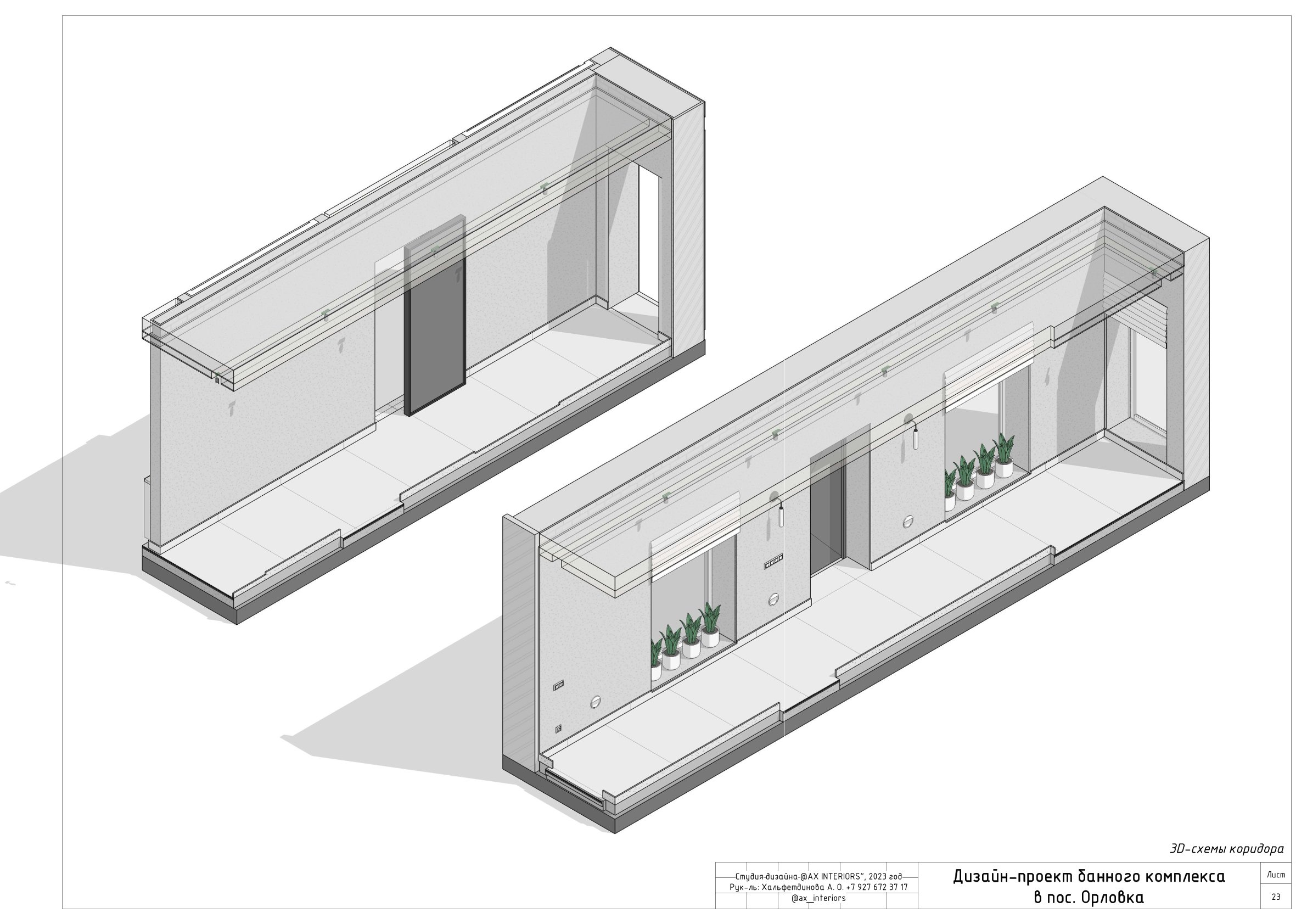 Рабочие чертежи банного комплекса-23