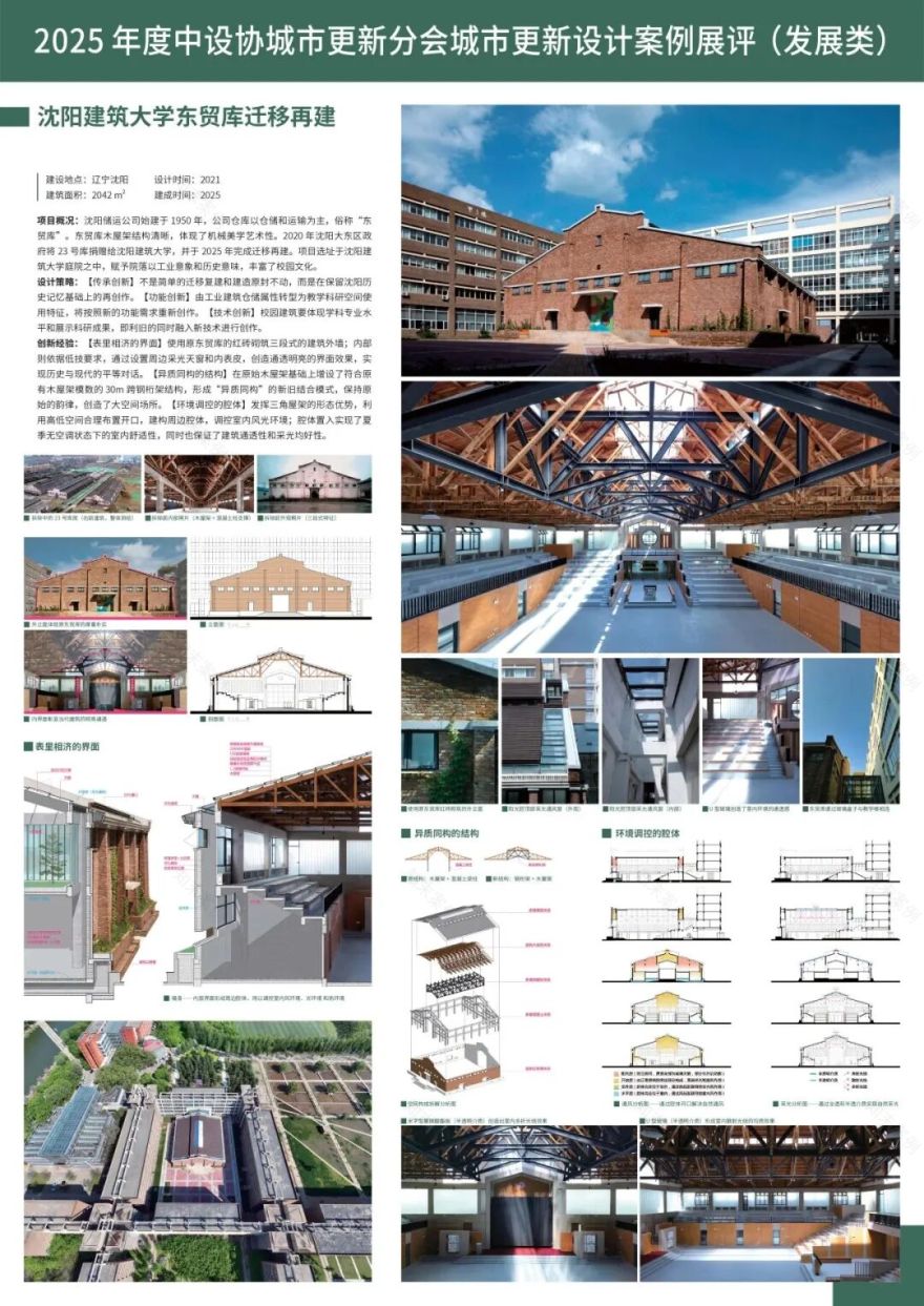 利旧为新|沈阳建筑大学东贸库迁移再建项目重塑校园空间,斩获全国优秀案例!-17