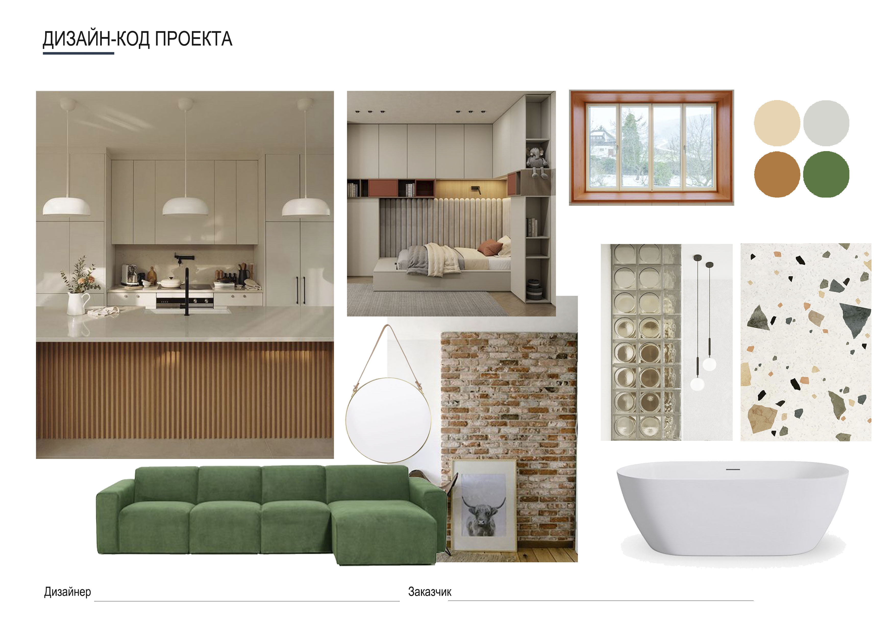 MOODBOARDS, interior design-3