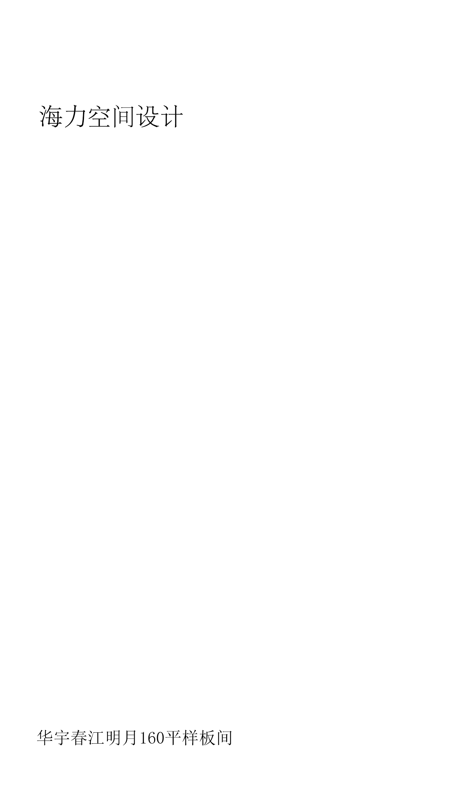 华宇春江明月丨中国重庆丨海力空间设计-0