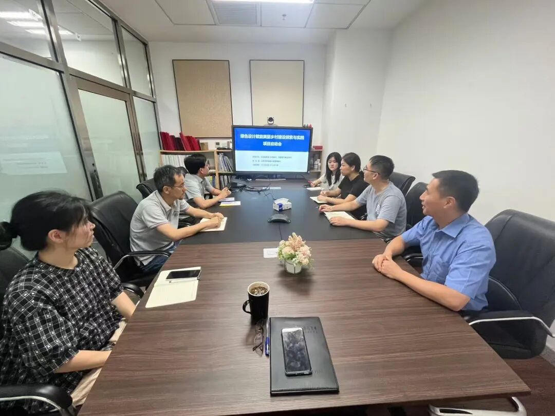 乡村振兴|绿色设计赋能美丽乡村建设探索与实践项目启动会成功召开-0