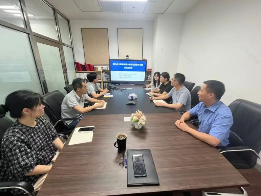 乡村振兴|绿色设计赋能美丽乡村建设探索与实践项目启动会成功召开-0