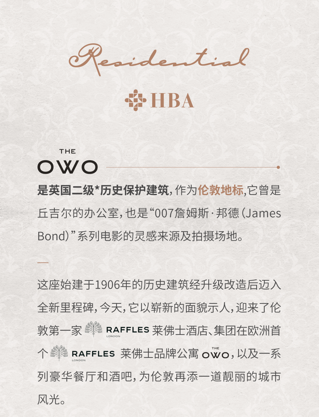 伦敦莱佛士 OWO 传奇公寓丨英国伦敦丨HBA-6