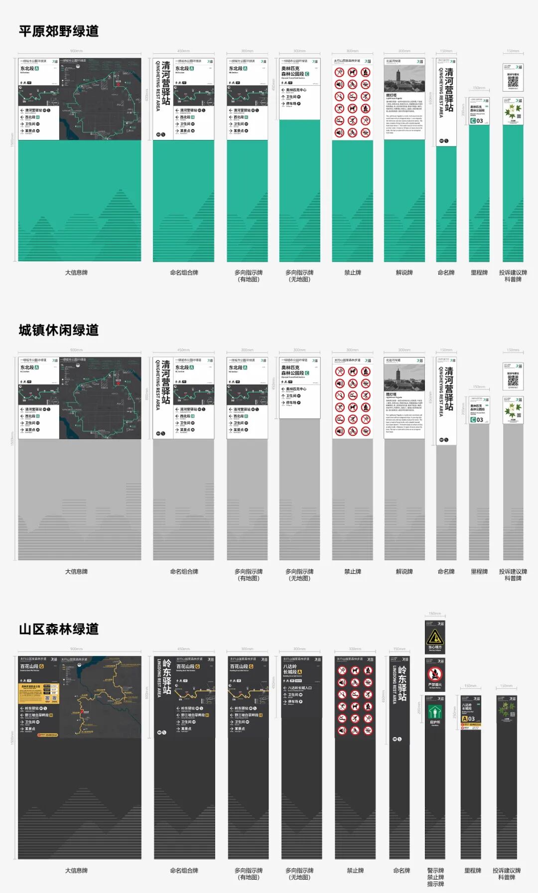 北京绿道标识系统-15