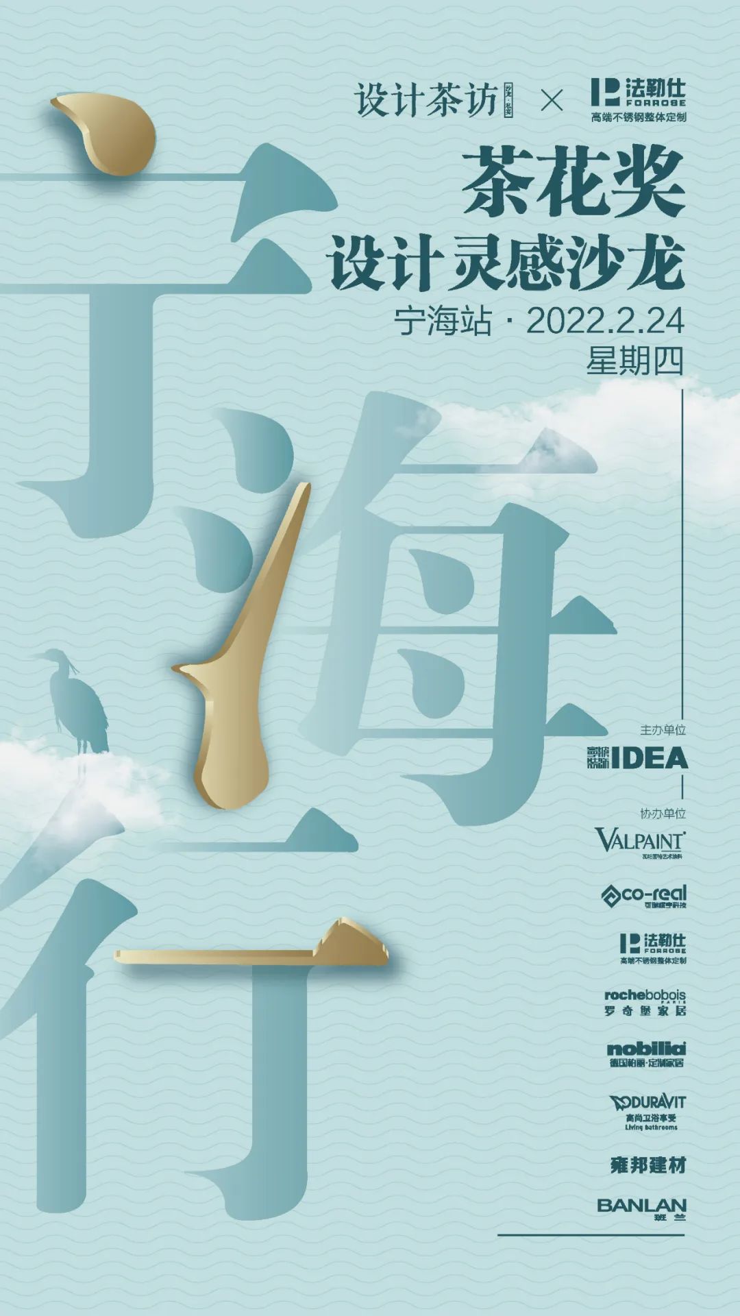 茶花奖设计灵感沙龙 · 宁海站丨中国宁波丨金元门设计公司,IDEA 杂志-0