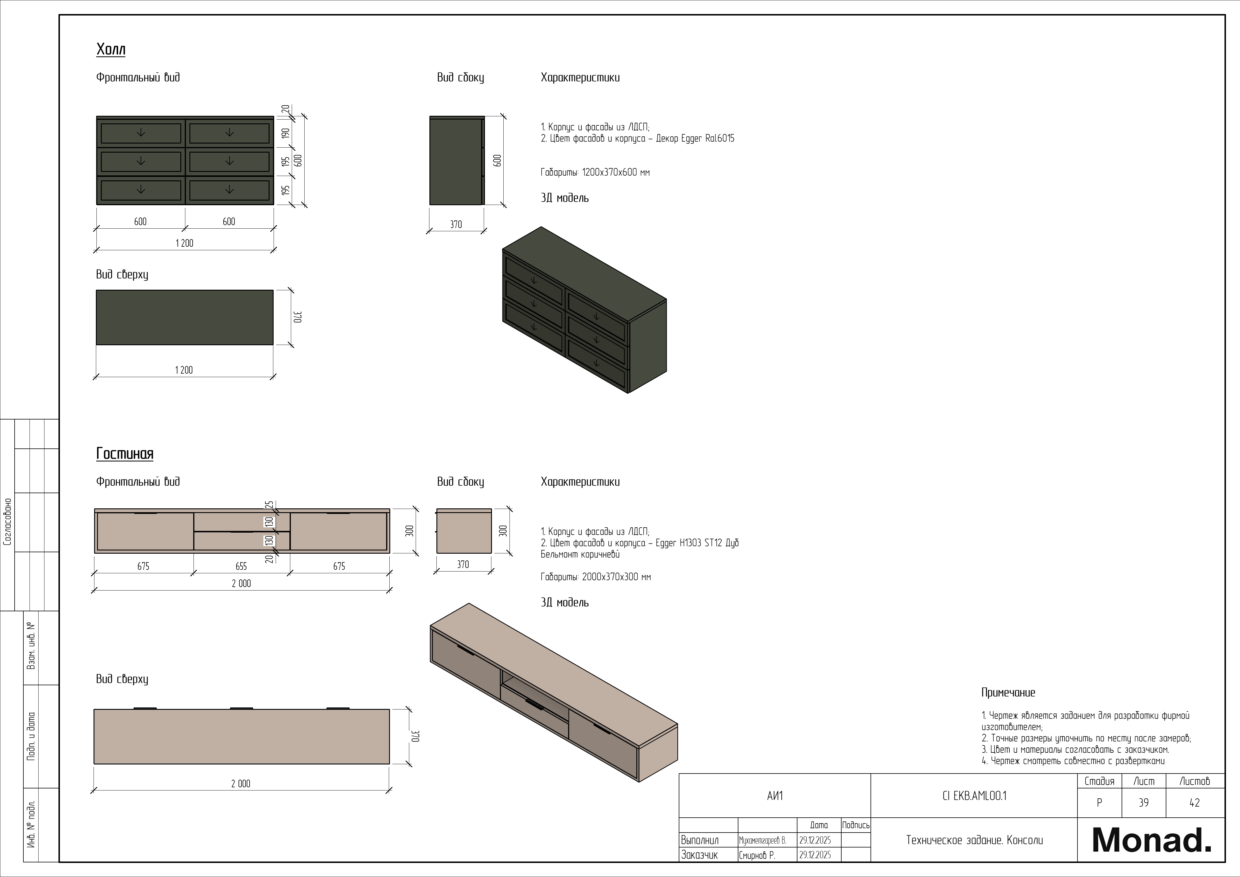 Дизайн-проект АИ. Интерьер загородного дома. Revit-37