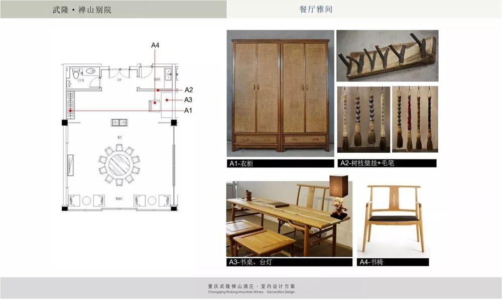 武隆禅山酒庄室内设计方案-21