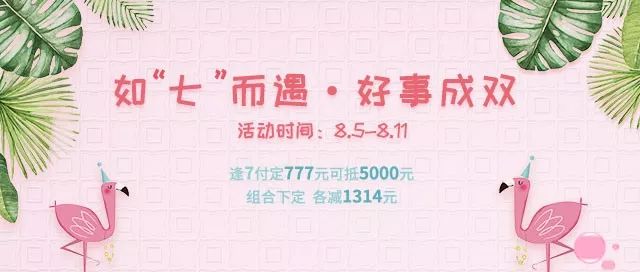 七夕装修狂欢，好事成双享优惠-10