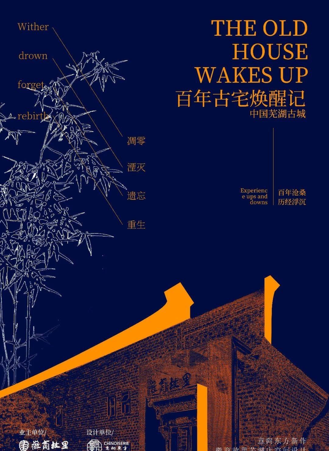 李鸿章家族百年古宅焕醒记丨中国芜湖-15