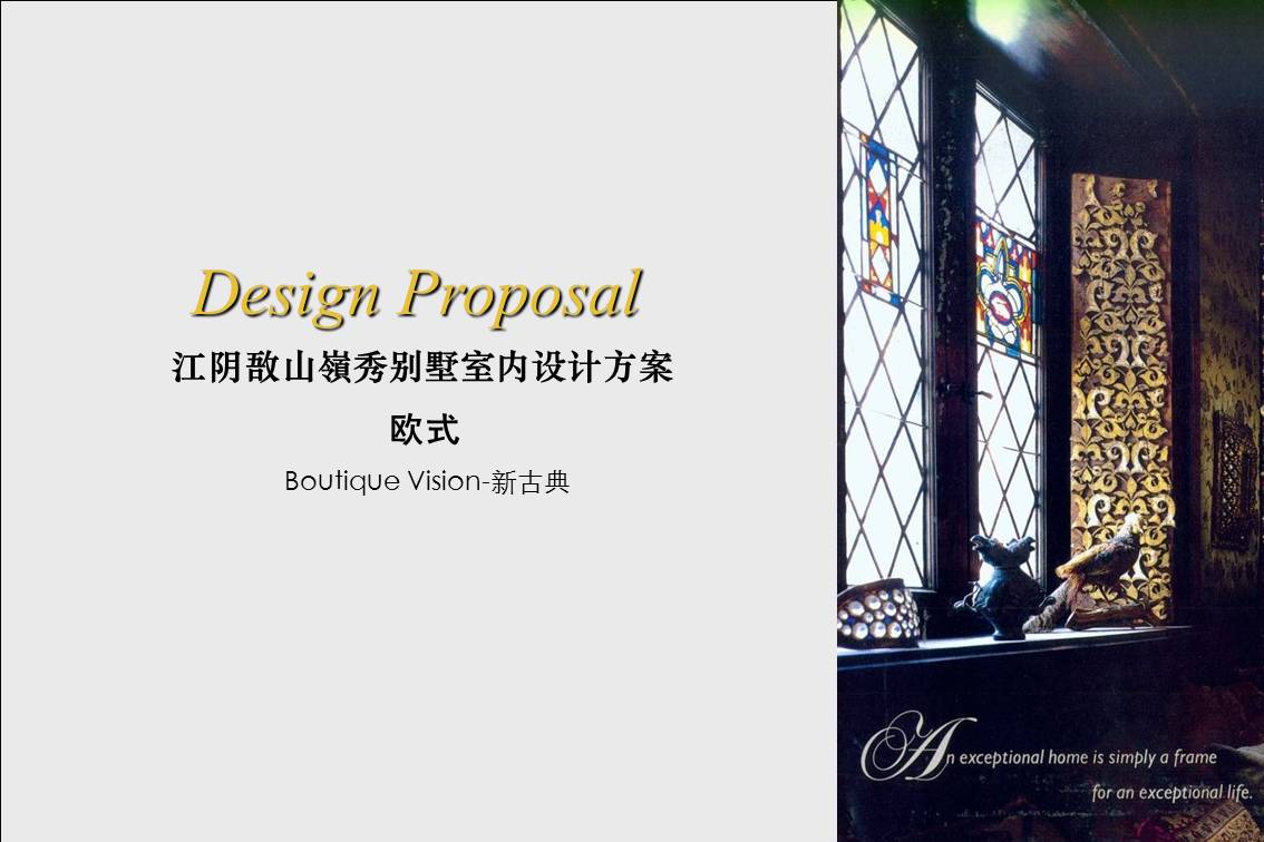 江阴敔山嶺秀别墅室内设计方案-0