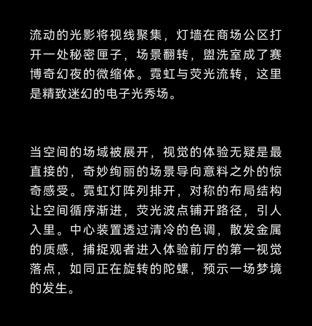 唯想国际·李想新作丨南京德基广场网红厕所 3.0：赛博迷梦，灵魂微醺-3