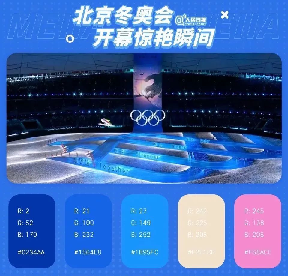 2022年北京冬奥会东方美学设计丨中国北京-28