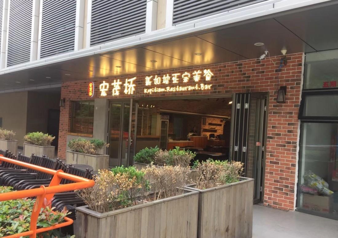 苏州宏茂桥餐饮独墅湖店-0