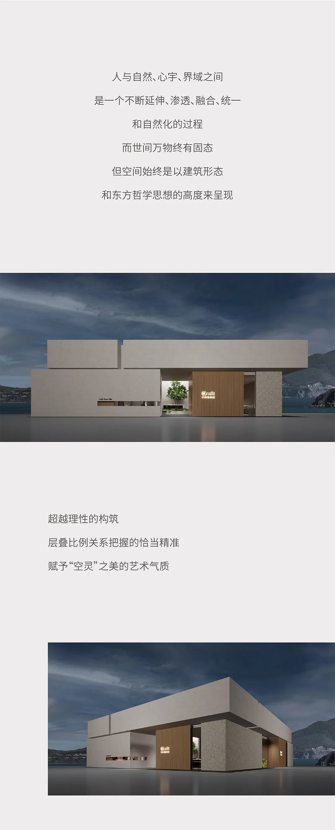 Crafit华师傅家居 | 自然、心宇与界域之间营造“空灵”之美艺术气质-0