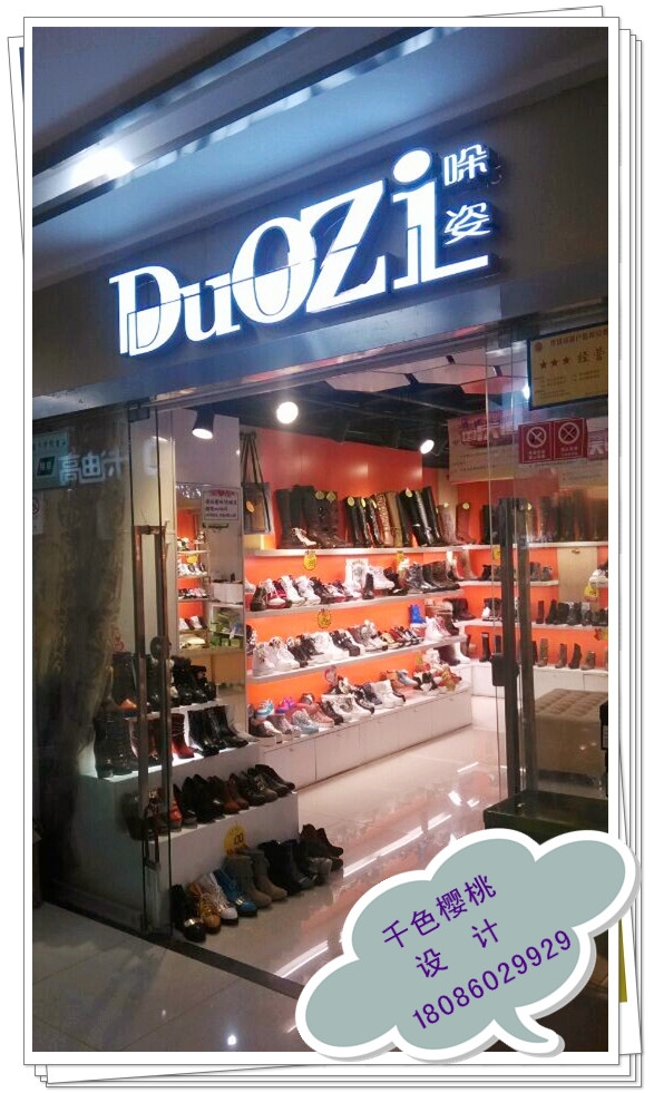 哚姿鞋店-0