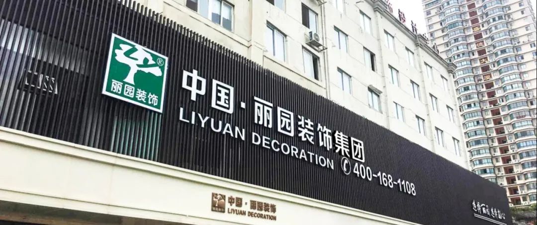 丽园作品｜白麓城温玉庭：构筑现代艺境家居-2