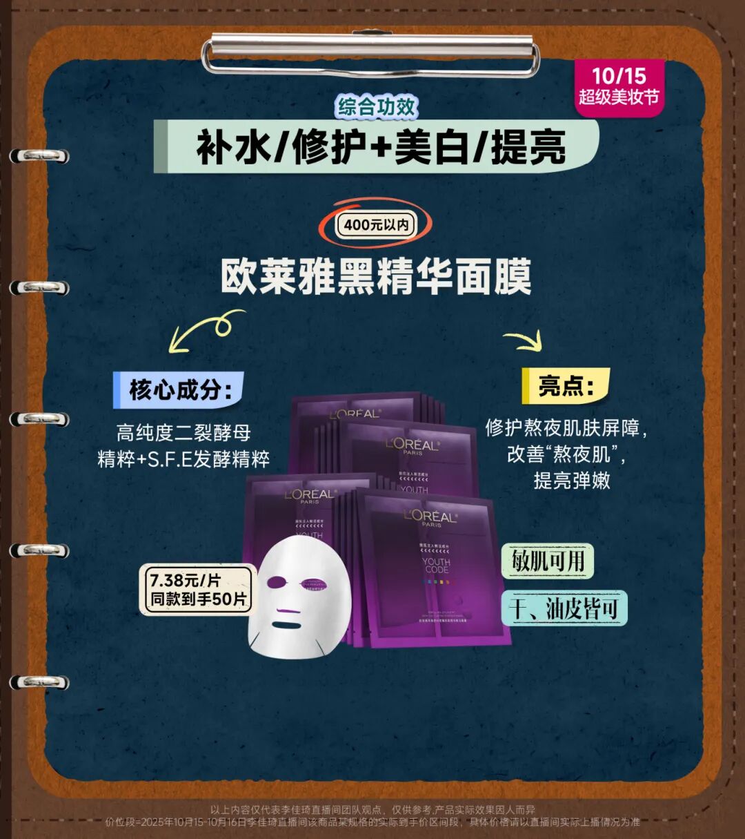 双11次抛＋面膜小课堂课后笔记|补水修护、美白抗皱...不同功效一篇全掌握！-23