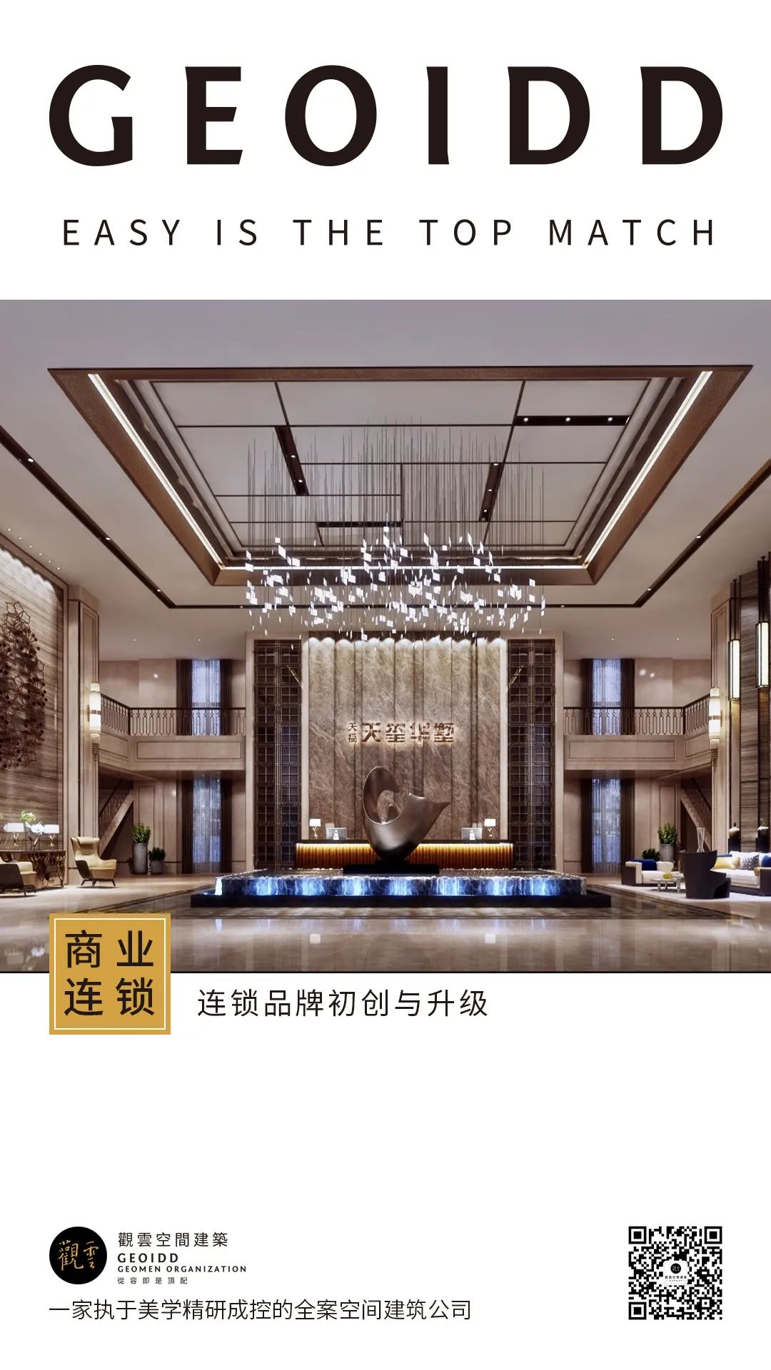 天玺和园售楼中心，现代简约的商业空间设计-0