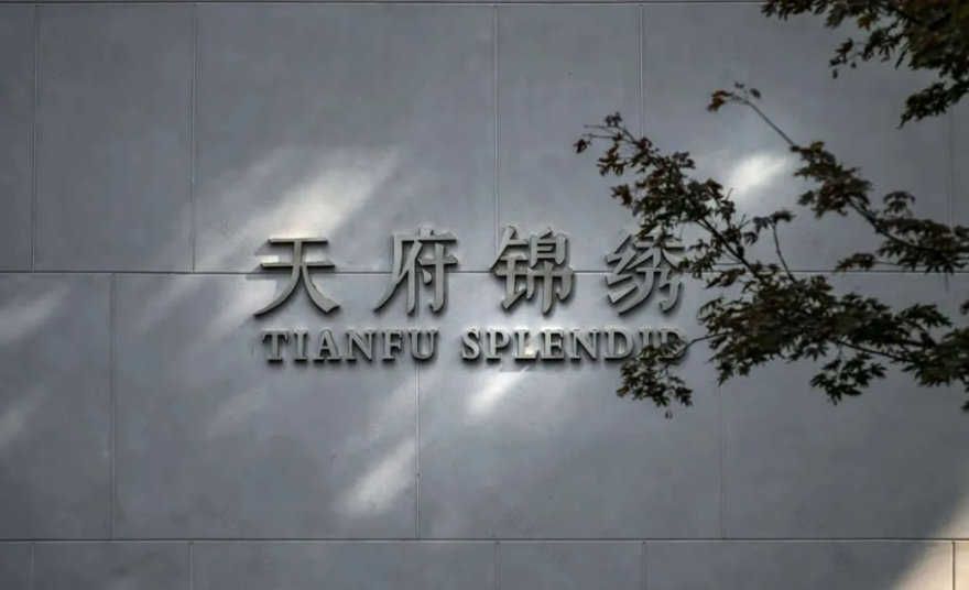 成都万科天府锦绣园区丨中国杭州丨成都赛肯思创享生活景观设计股份有限公司-8