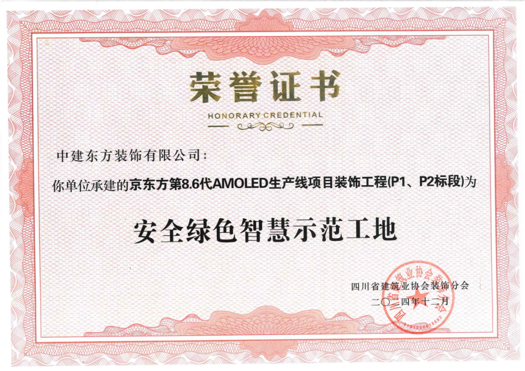 搬入大吉！中建东方装饰助力京东方加速全球OLED产业高端化跃迁-63