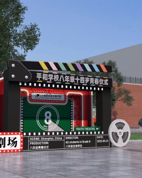 学校青春仪式美陈设计