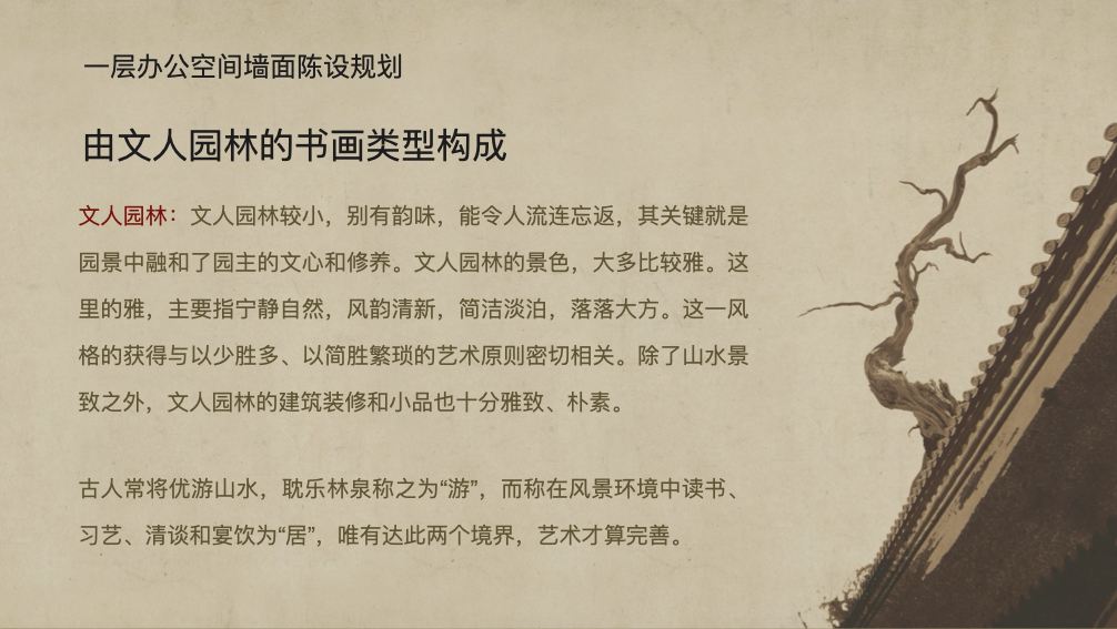 中国园林博物馆公共空间陈设规划方案-33