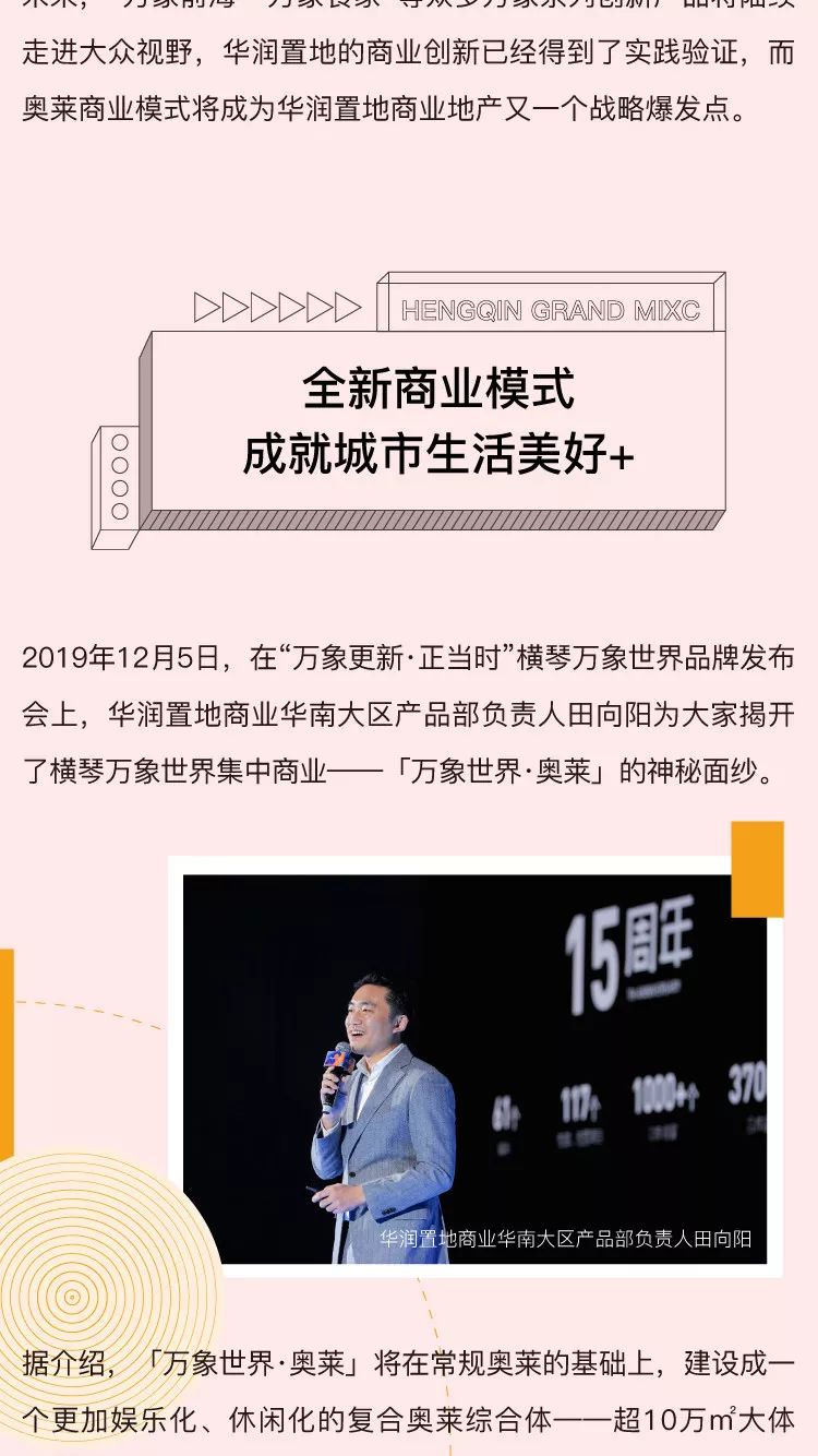 华润置地商业地产首席奥莱，将落地珠海横琴万象世界！-8