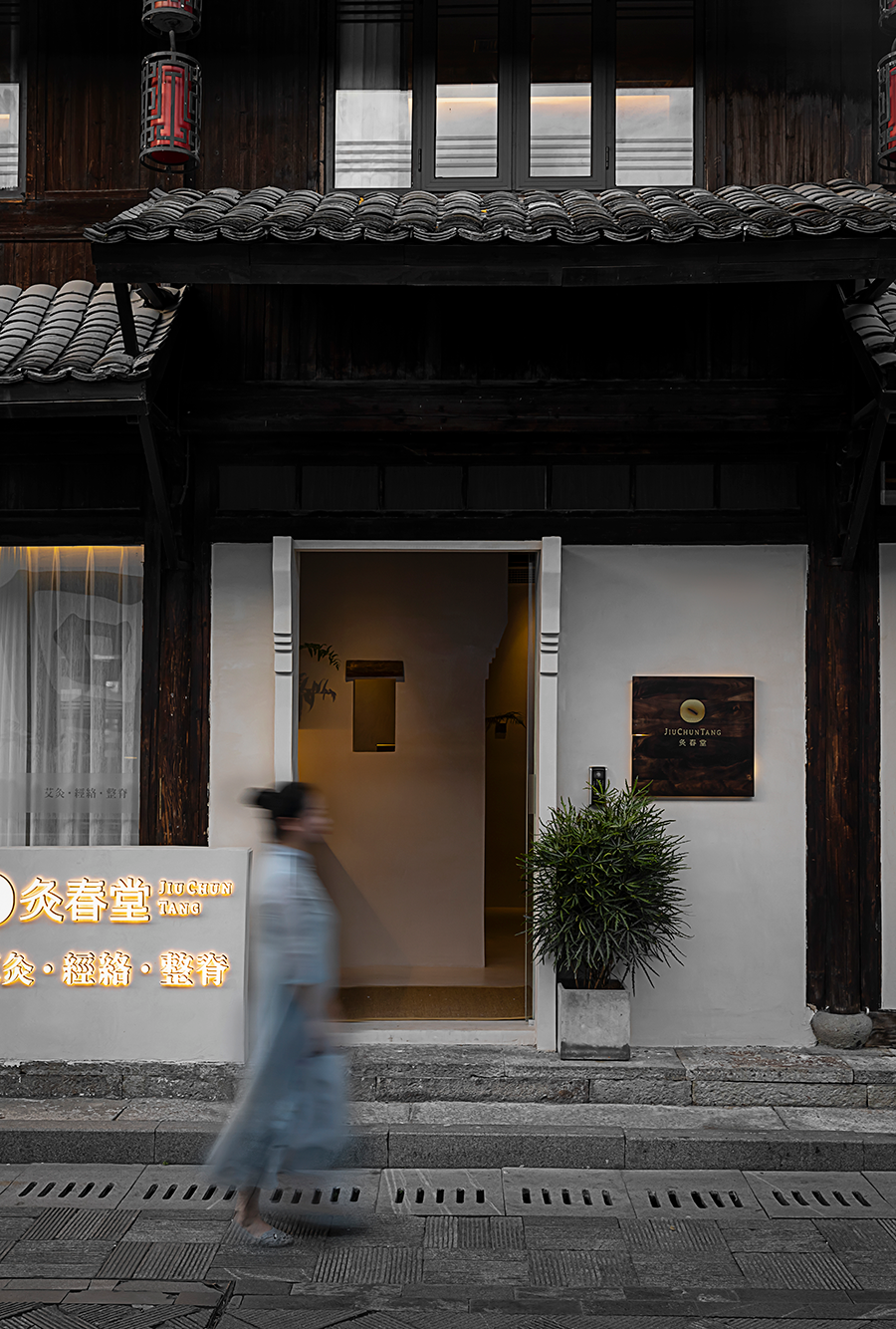 灸春堂丨中国杭州丨潜木室内设计-7