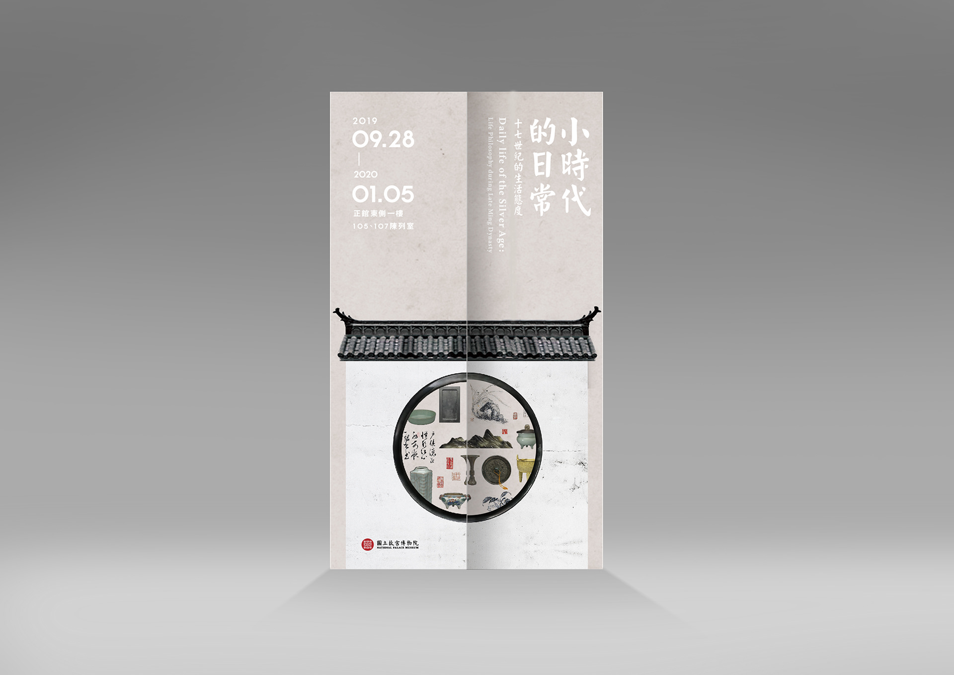 「小時代的日常展」十七世紀的生活態度特展丨天晴设计有限公司-13