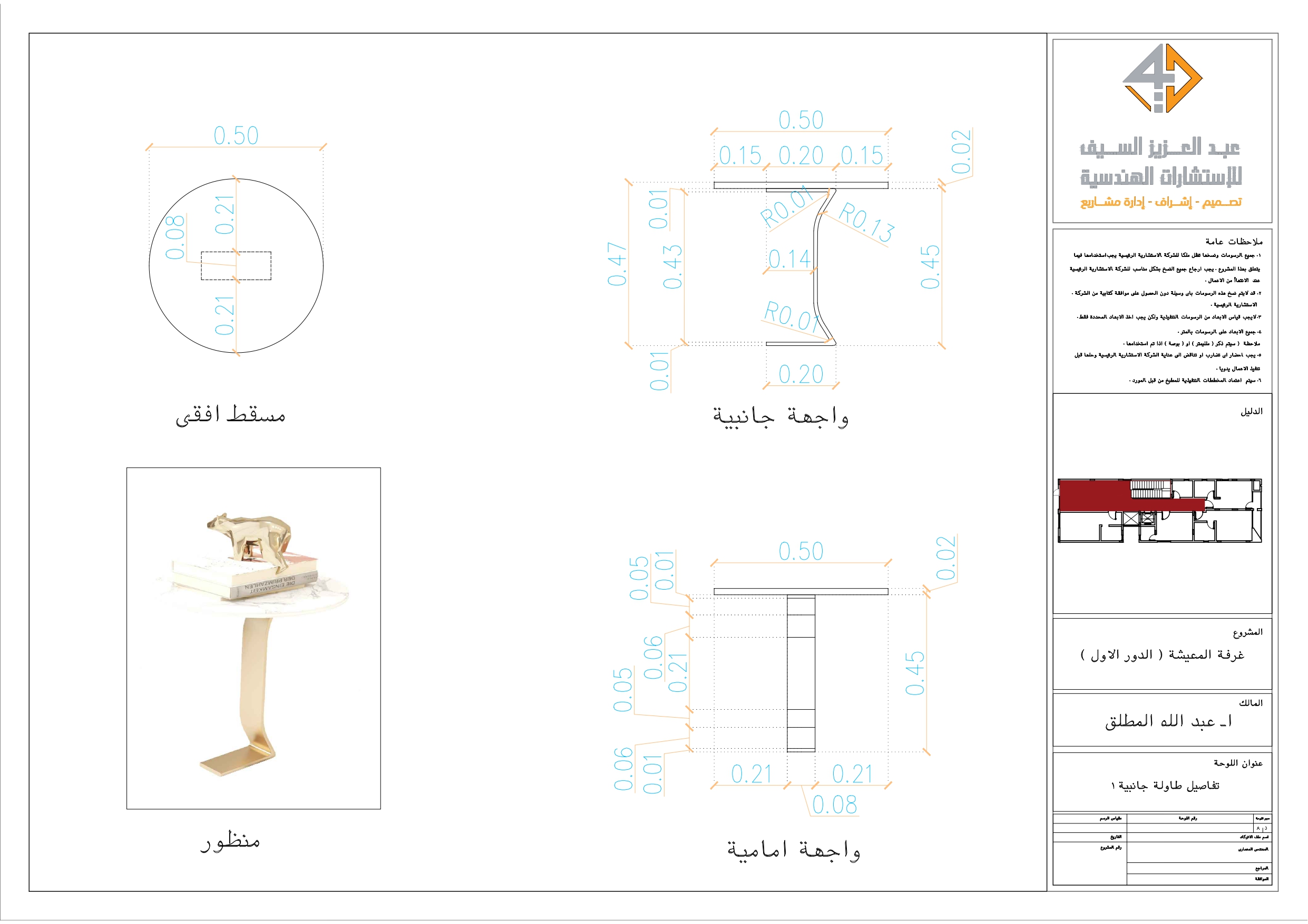 Shop drawings for Furniture of living room-6