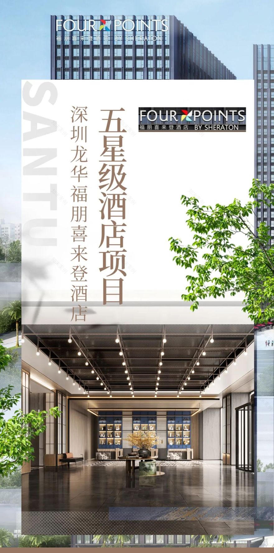 五星级酒店项目|三图建设集团中标深圳龙华福朋喜来登酒店客房层装饰(含空调、弱电、强电、给排水)工程-1