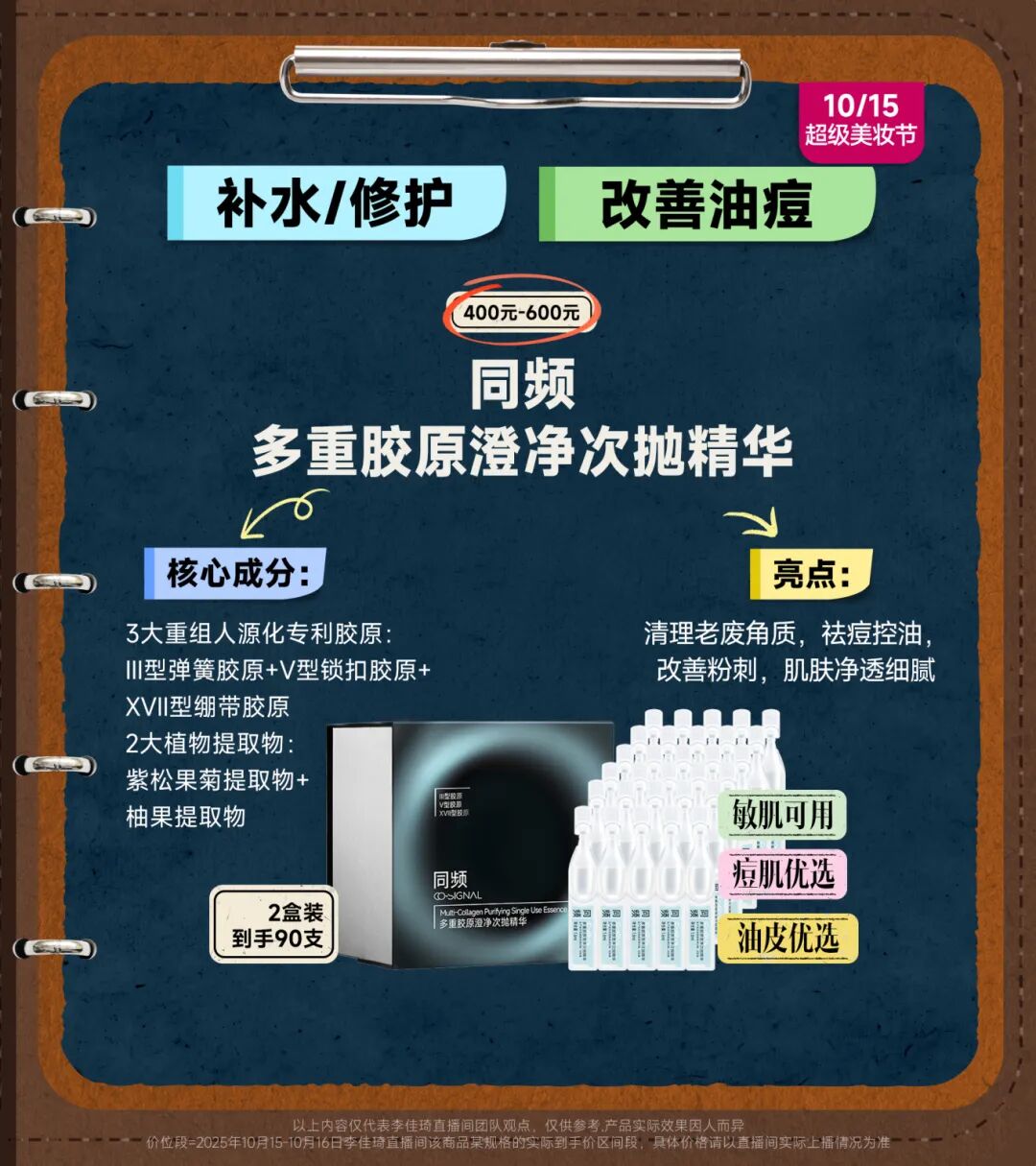 双11次抛＋面膜小课堂课后笔记|补水修护、美白抗皱...不同功效一篇全掌握！-12