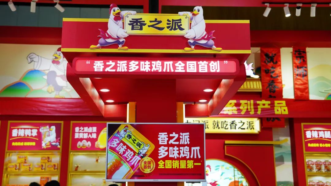 #华与华每周新作# 香之派超级展位设计-54