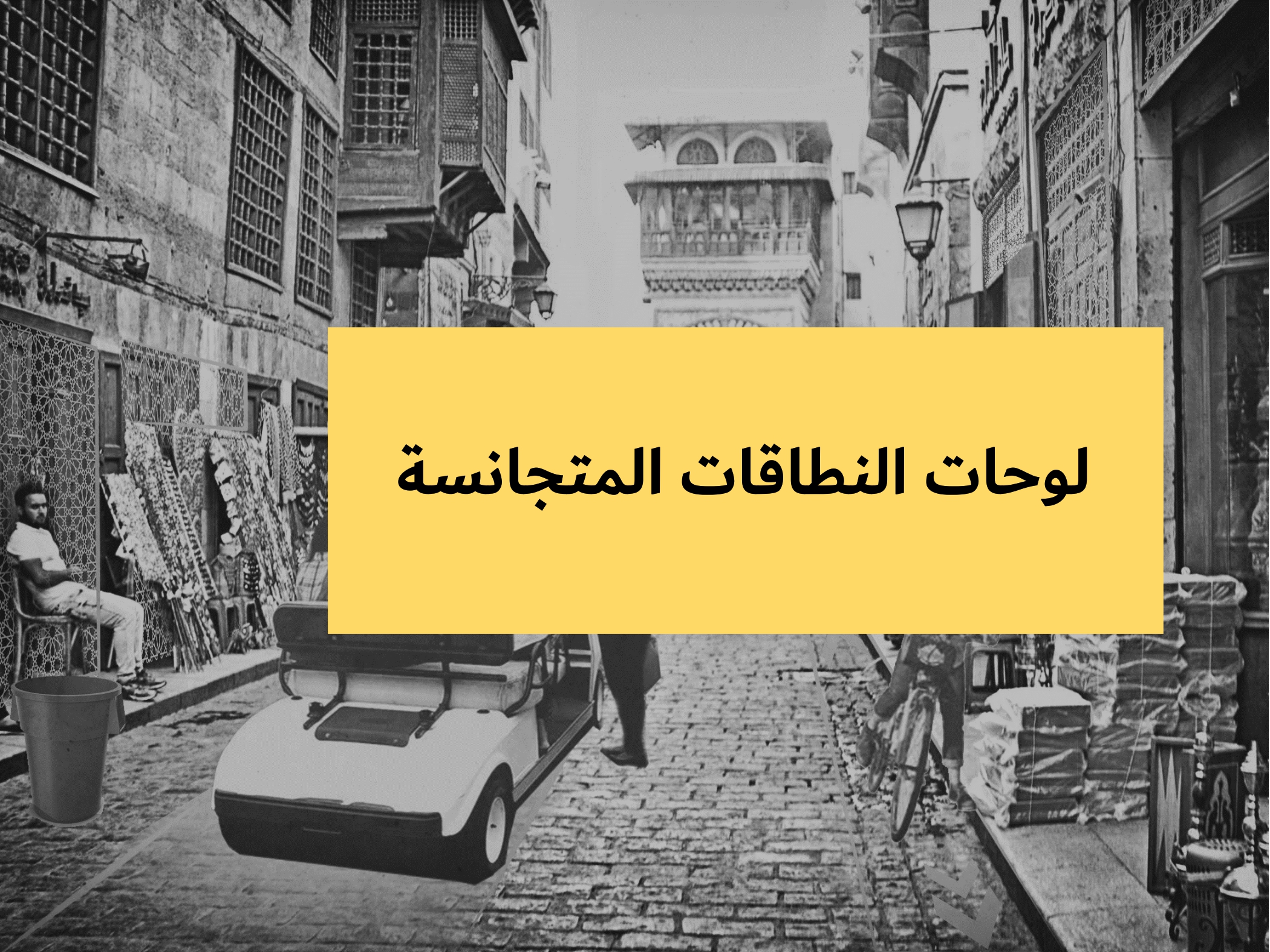 区域发展项目·阿兹哈尔区丨埃及开罗丨开罗美国大学建筑系-48
