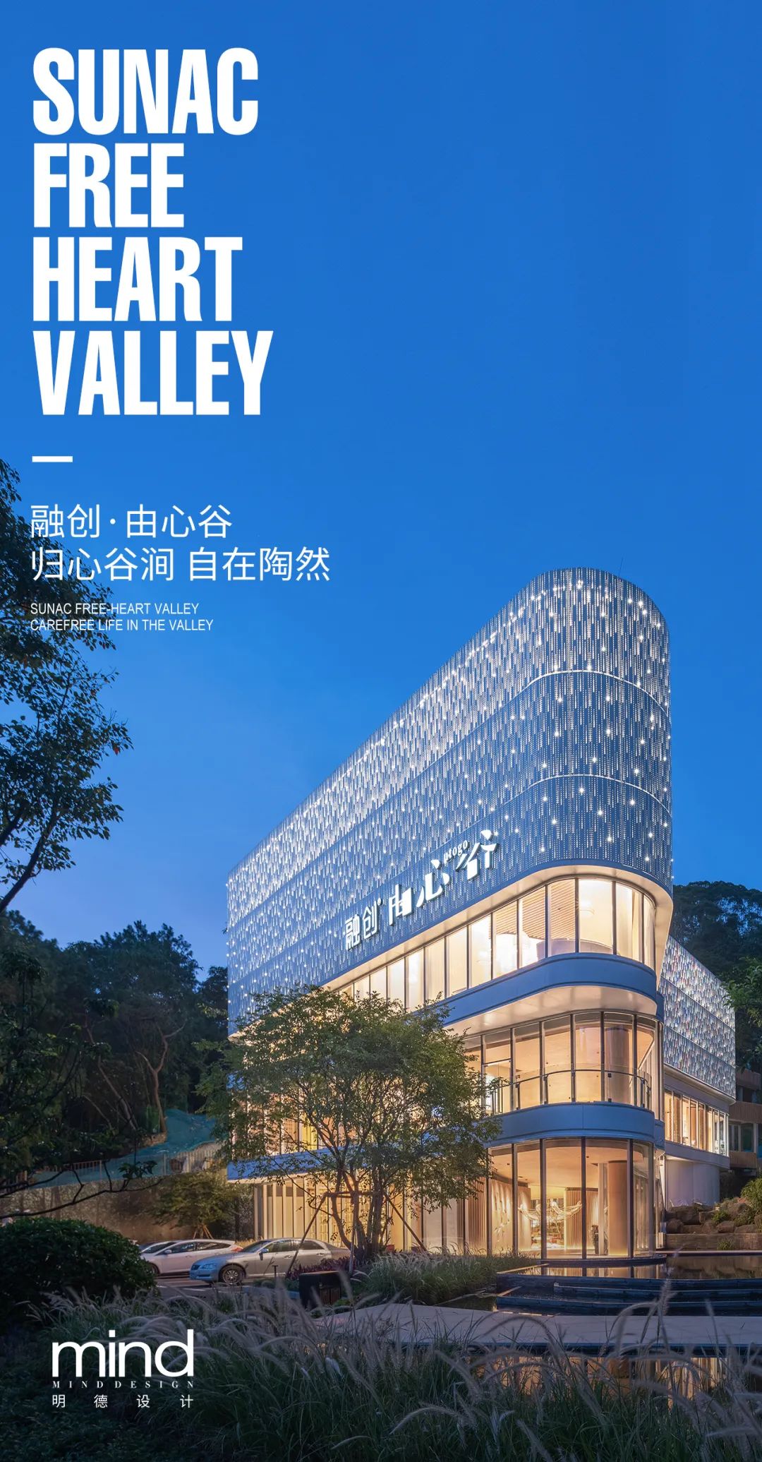 归心清远,陶然自在——融创·由心谷室内设计解读-0