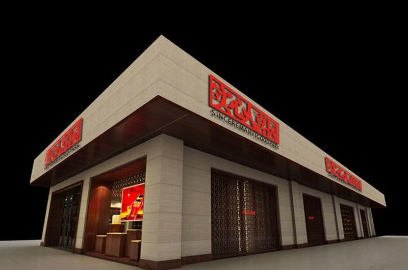 实心人喜园特卖展台设计-2