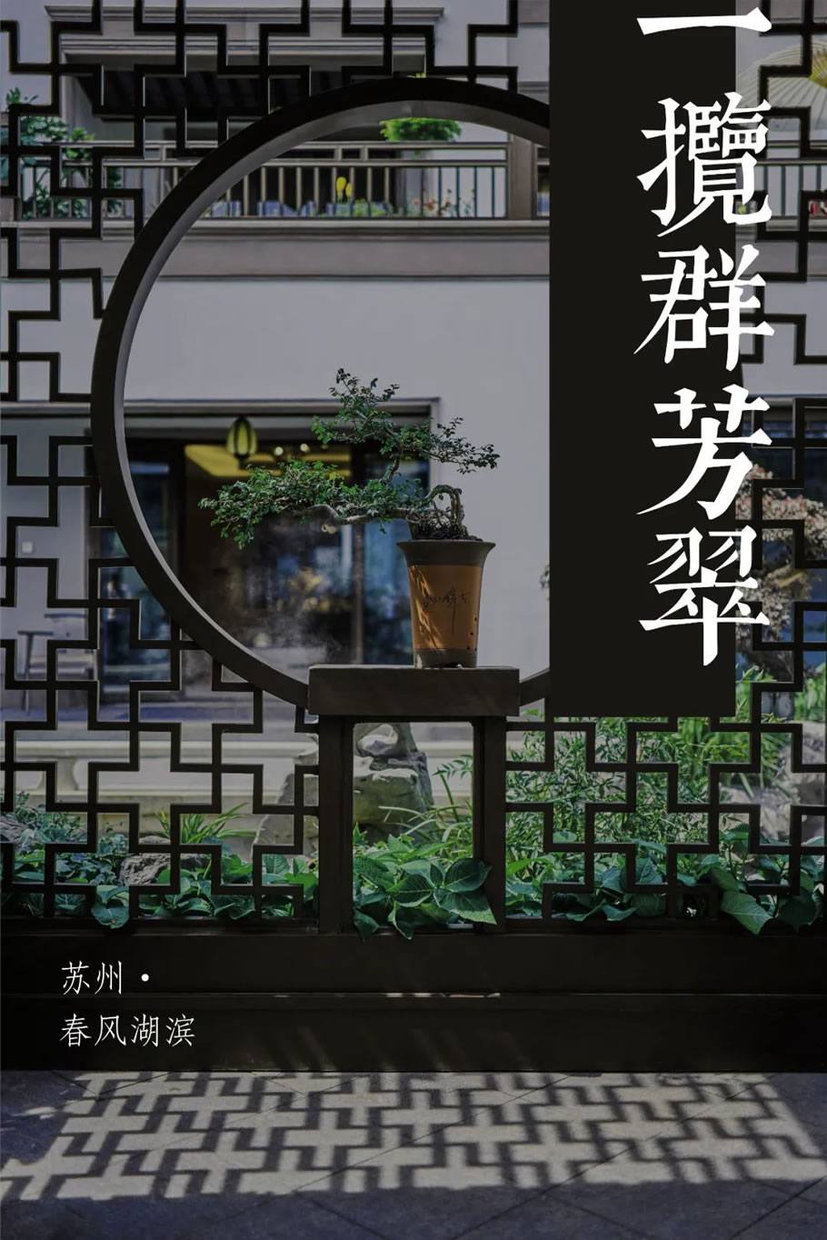 吴江·春风湖滨丨浙江蓝颂园林景观设计集团有限公司-0