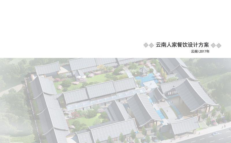 云南人家庭院式餐馆丨中国云南-1