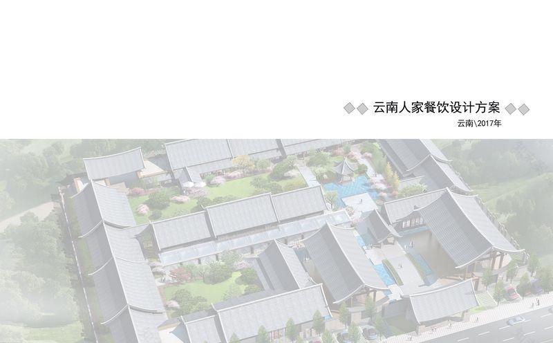 云南人家庭院式餐馆丨中国云南-1