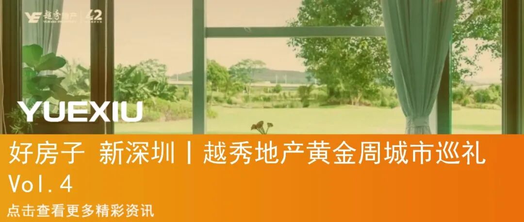 好房子新合肥丨越秀地产黄金周城市巡礼Vol.8-47