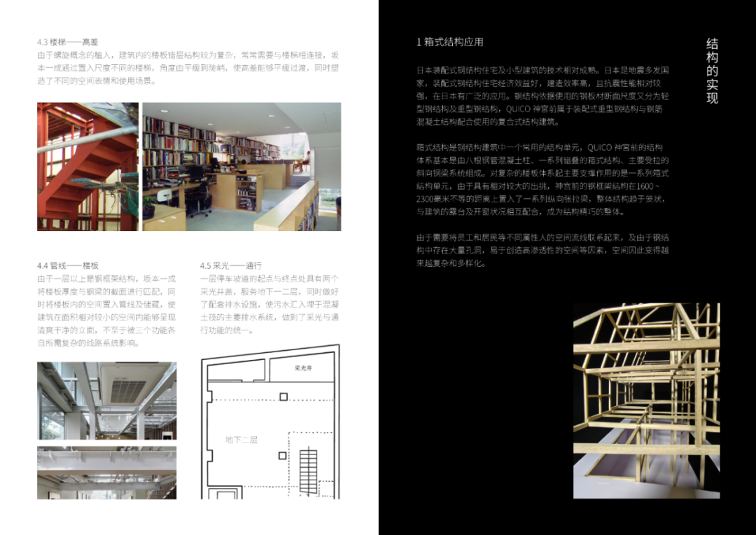 结构-空间案例深度研究丨“拆解”坂本一成作品“QUICO神宫前”-25