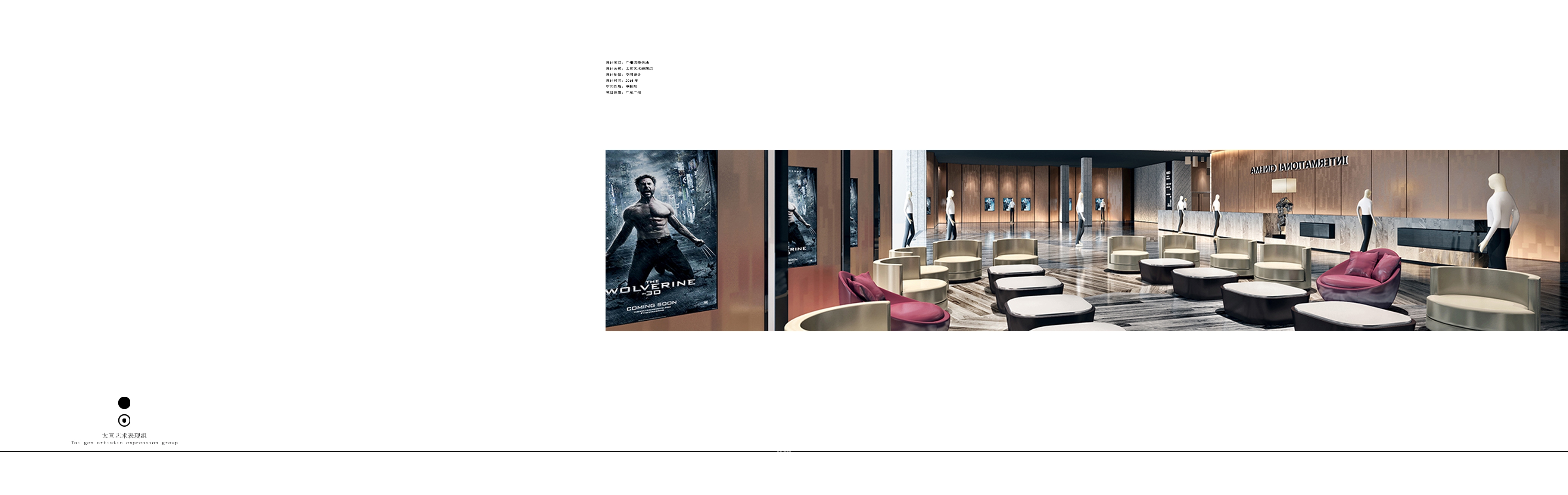 广州四季天地电影院-9