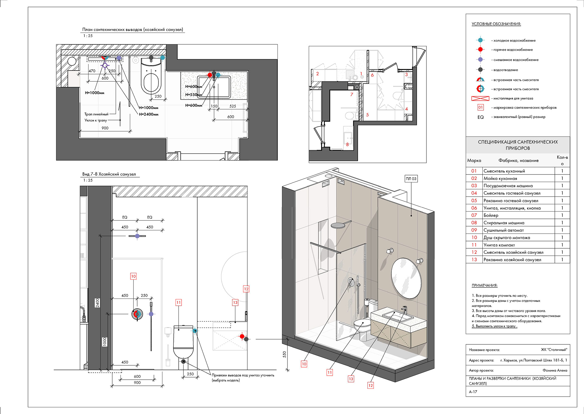 Робочі креслення до проекту квартири ЖК "Столичний"-15